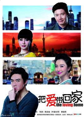 把愛帶回家DVD 第01集