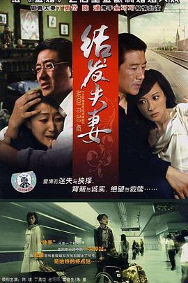 結(jié)發(fā)夫妻 第01集