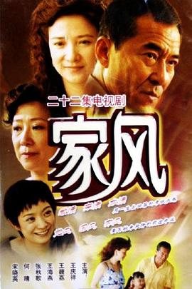 家風(fēng) 第01集