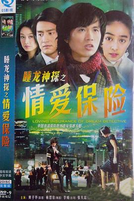情愛保險 第01集