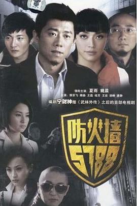 防火墻5788 第01集