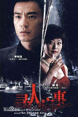 尋人啟事 第01集