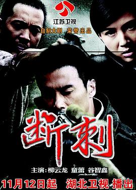 斷刺 第01集