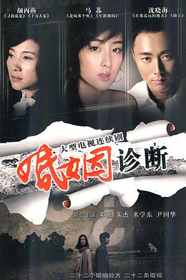 婚姻診斷 第01集