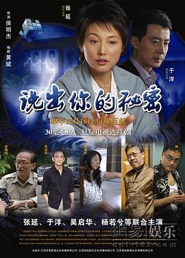 說出你的秘密 第01集