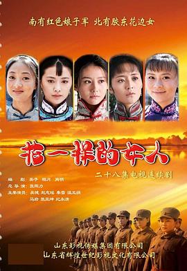 花一樣的女人 第01集