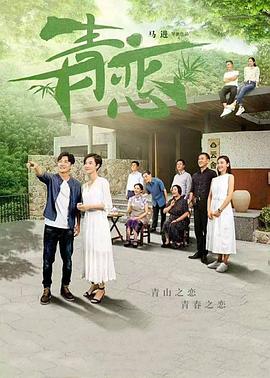 青戀 第01集
