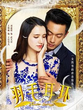 羽毛耳環(huán) 羽毛耳環(huán)-01