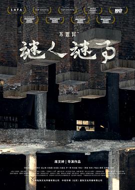 不思異：謎人謎事 第01集