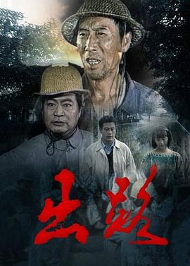 出路 第01集