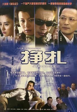 掙扎 第01集