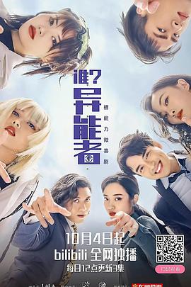 誰？異能者(全集)