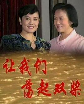 讓我們蕩起雙槳 第01集