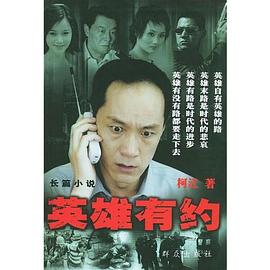 英雄有約 第01集