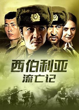 殺出集中營 第01集