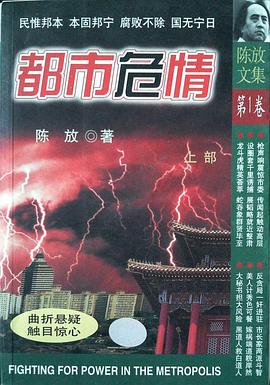 都市危情 第01集