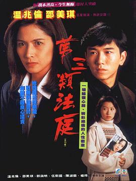第三類法庭國(guó)語(yǔ) 第01集