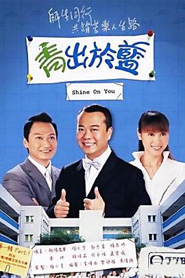 青出于藍(lán)國(guó)語(yǔ) 第01集