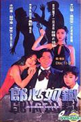 失落真心國(guó)語(yǔ) 第01集