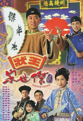 狀王宋世杰2粵語 第01集