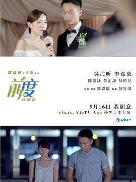 瑪嘉烈與大衛(wèi)系列：前度（特別篇）粵語(yǔ) 第01集