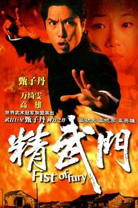 精武門粵語 第01集