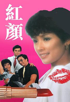 紅顏 第01集