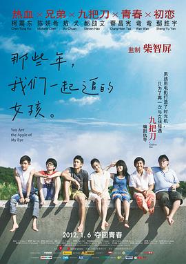 那些年，我們一起追的女孩