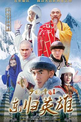少林寺傳奇之火燒少林 第01集