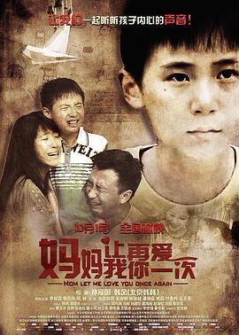 媽媽，讓我再愛你一次