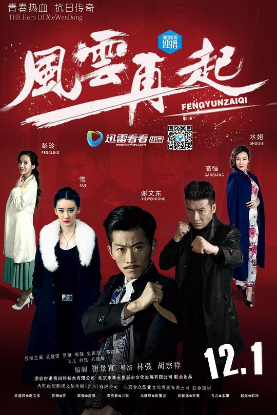 風(fēng)云再起(全集)