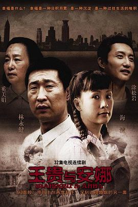王貴與安娜 第01集
