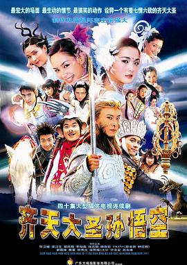 齊天大圣孫悟空國語 第01集