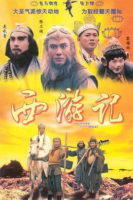 西游記1996國語版 第01集