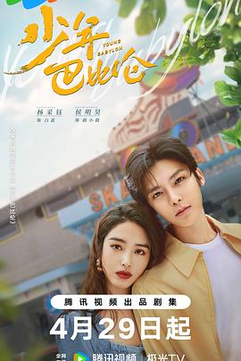 少年巴比倫2024 第01集