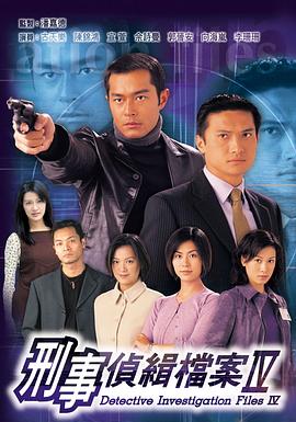 刑事偵緝檔案4國語 第01集