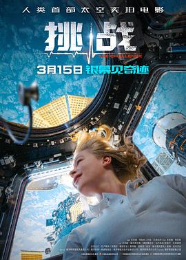 挑戰(zhàn)2023 HD人工中字