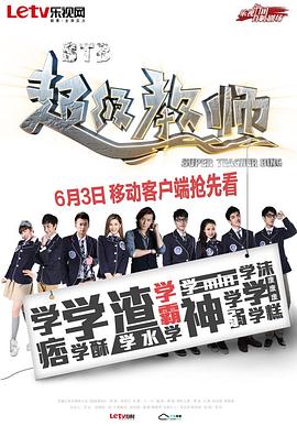 STB超級(jí)教師 第01集