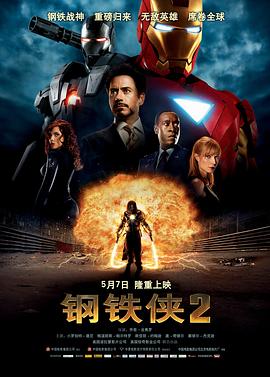 鋼鐵俠2 HD中字