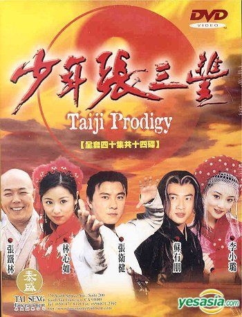 少年張三豐 第01集