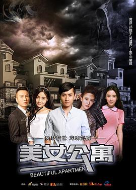 美女公寓 HD中字