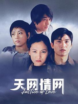 天網(wǎng)情網(wǎng) 第01集