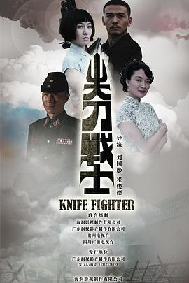 尖刀戰(zhàn)士 第01集
