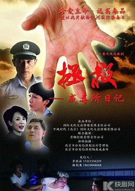 拯救—戒毒所日記 第01集
