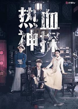 熱血神探 第01集
