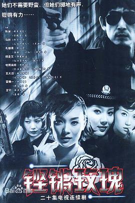 鏗鏘玫瑰 第01集