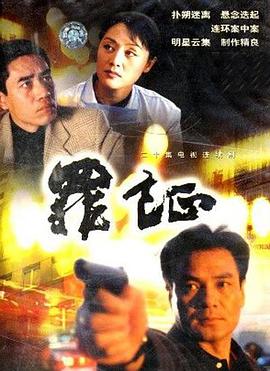 罪證 第01集