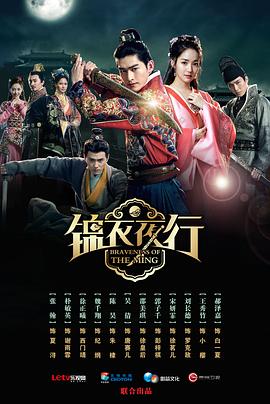 錦衣夜行2024 第01集
