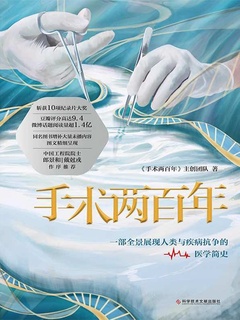 手術(shù)兩百年 第01集