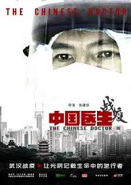 中國醫(yī)生戰(zhàn)疫版 第01集